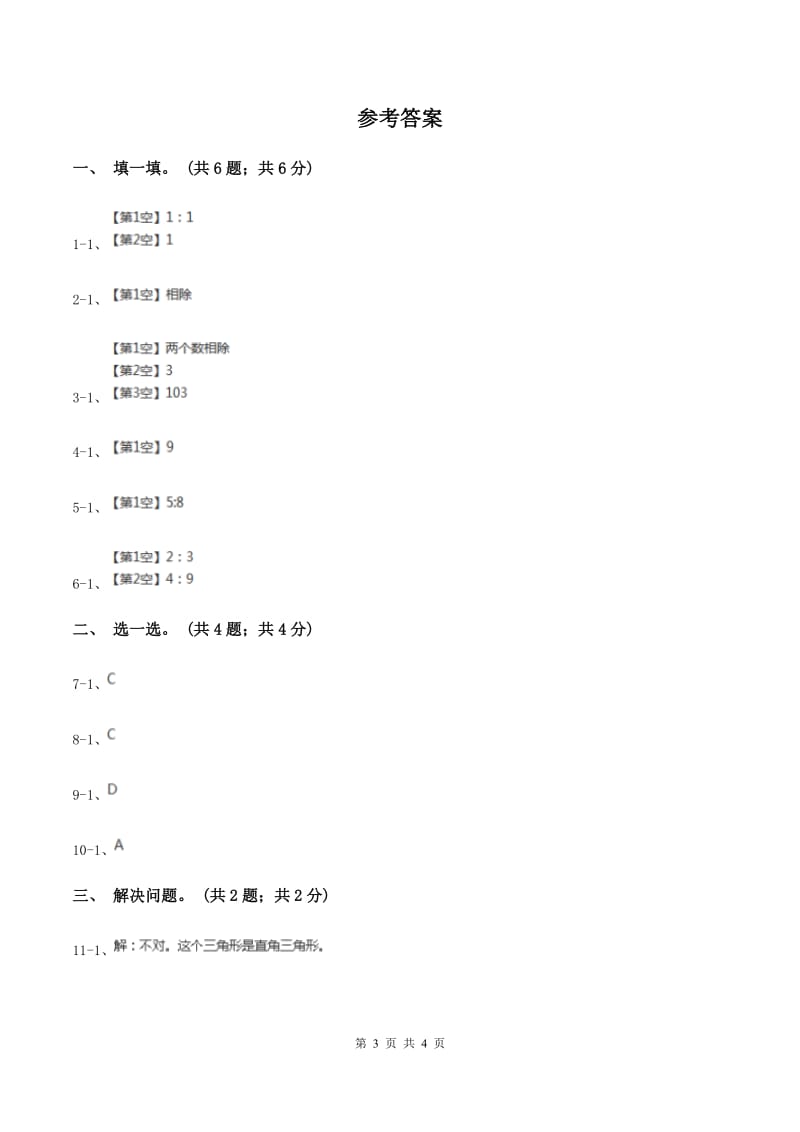 冀教版数学六年级上册 2.3.2简单应用（二） 同步练习C卷_第3页