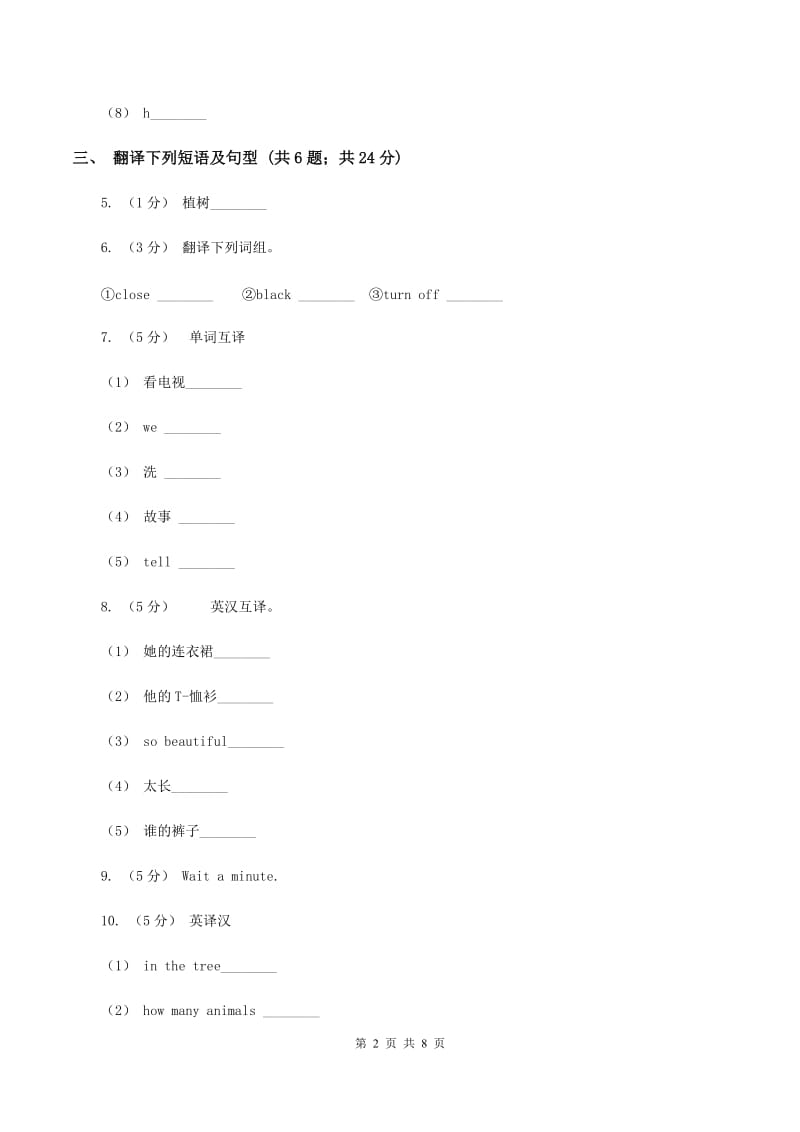 外研版2019-2020年小学英语三年级下册Module 1测试题B卷_第2页