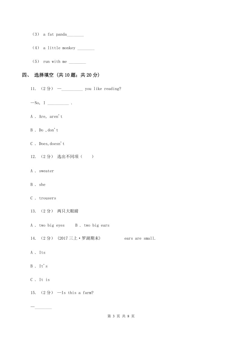 外研版2019-2020年小学英语三年级下册Module 1测试题B卷_第3页