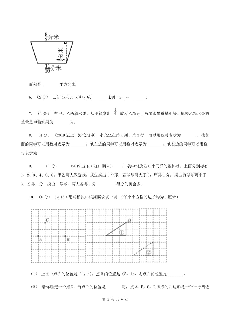 人教版小升初数学真题集萃基础卷AB卷_第2页