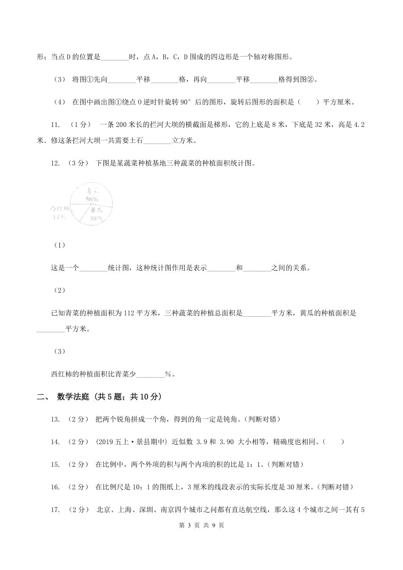 人教版小升初数学真题集萃基础卷AB卷_第3页