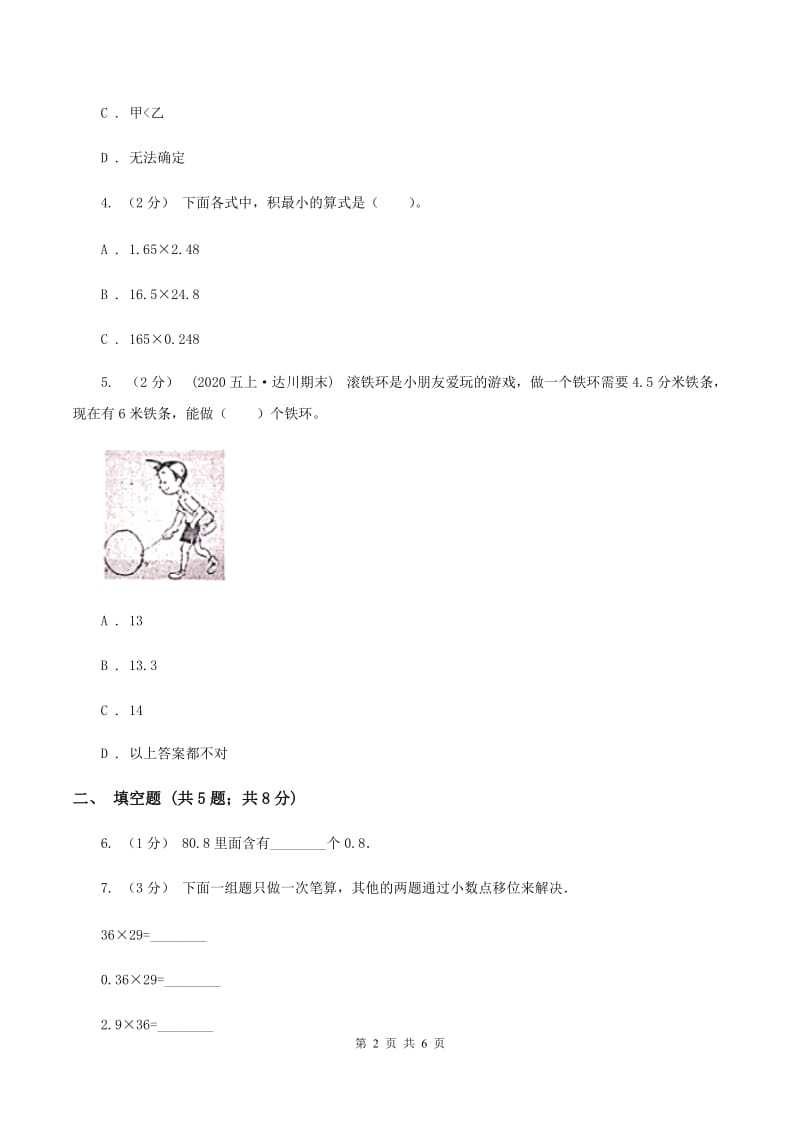 新人教版2019-2020学年五年级上学期数学期中考试试卷 B卷_第2页