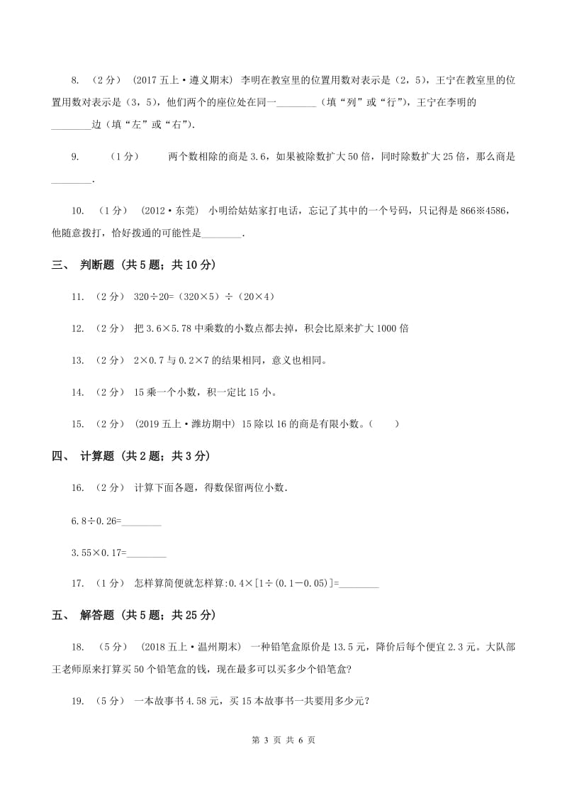 新人教版2019-2020学年五年级上学期数学期中考试试卷 B卷_第3页