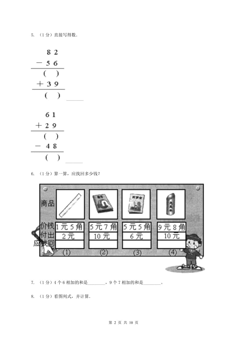 北师大版2019-2020学年二年级上学期数学期中考试试卷B卷新版_第2页