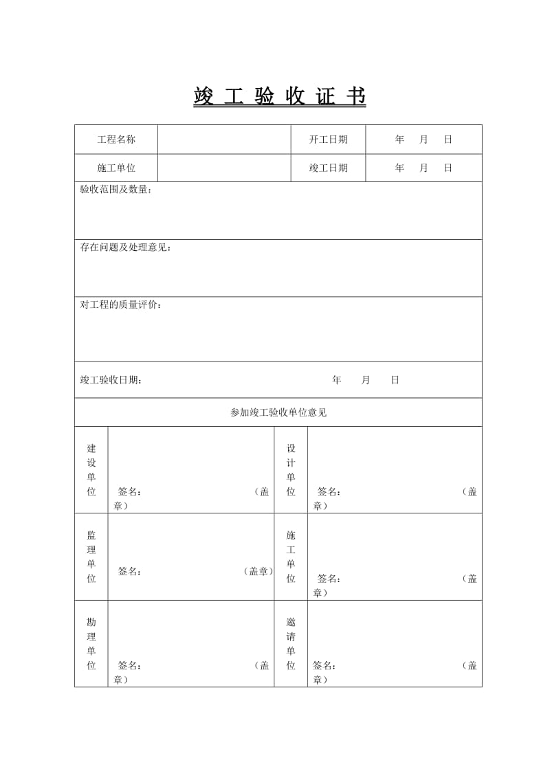 城市污水处理厂全套表格_第1页