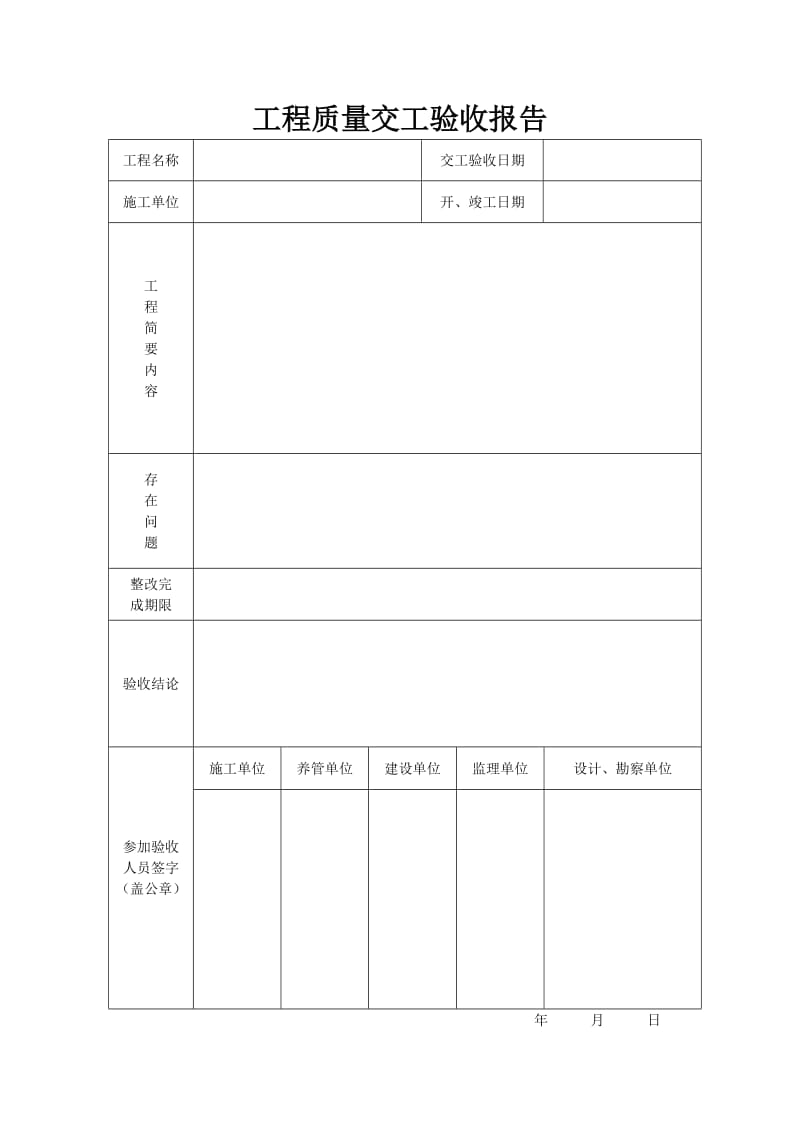 城市污水处理厂全套表格_第2页