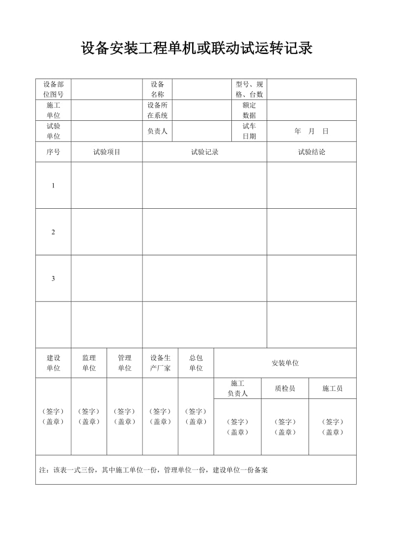 城市污水处理厂全套表格_第3页