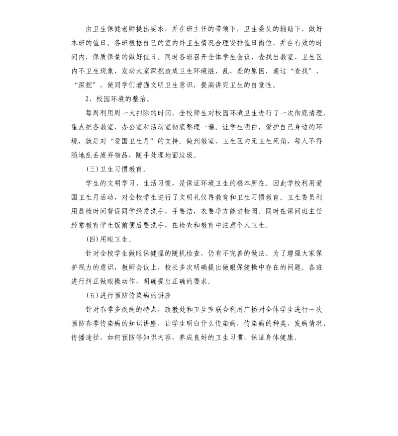 2020学校爱国卫生月活动总结.docx_第2页