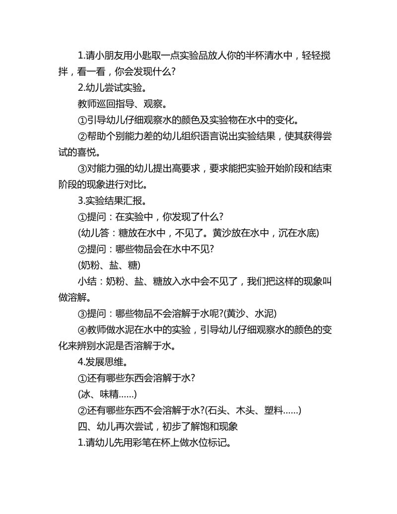 幼儿园大班社会教案：溶解的秘密_第2页