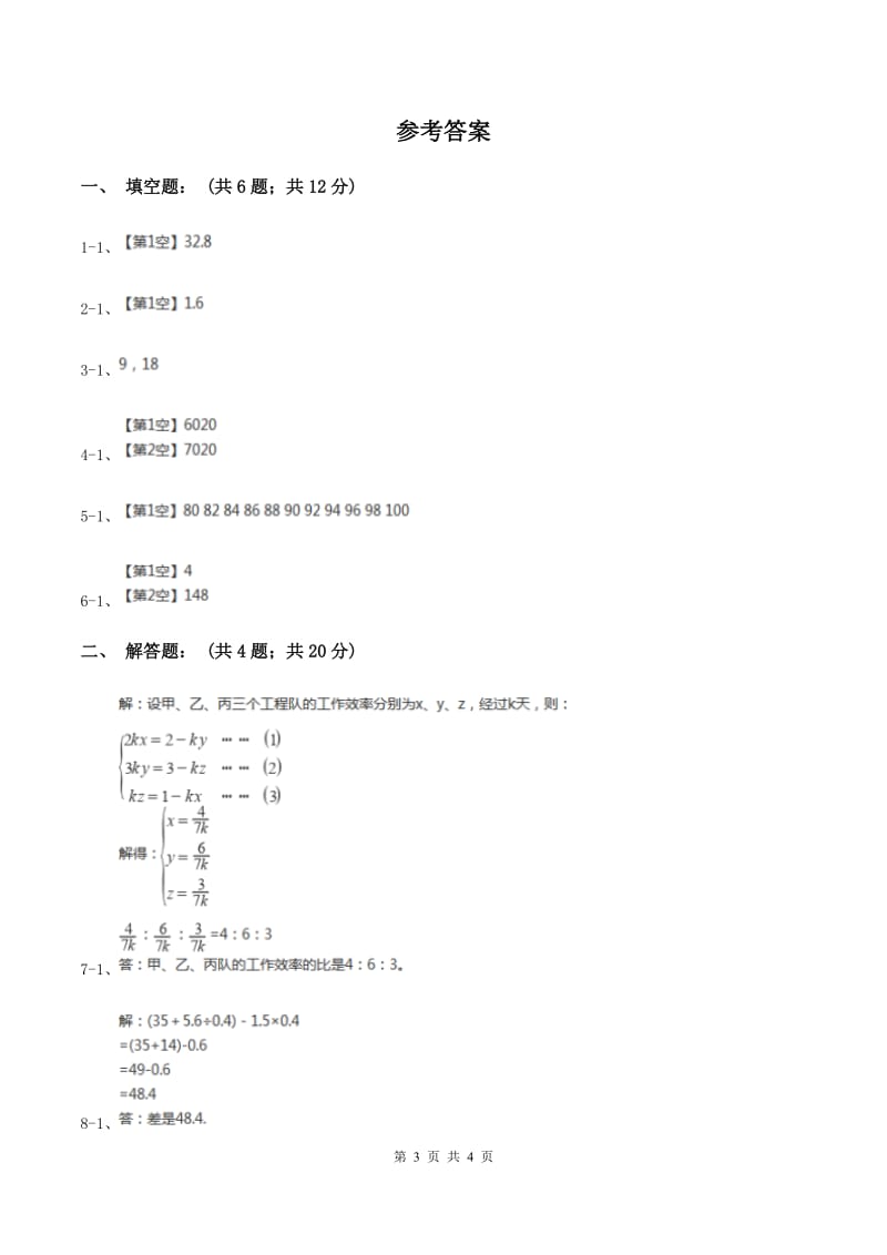 苏教版2020年成都小升初数学试题D卷_第3页