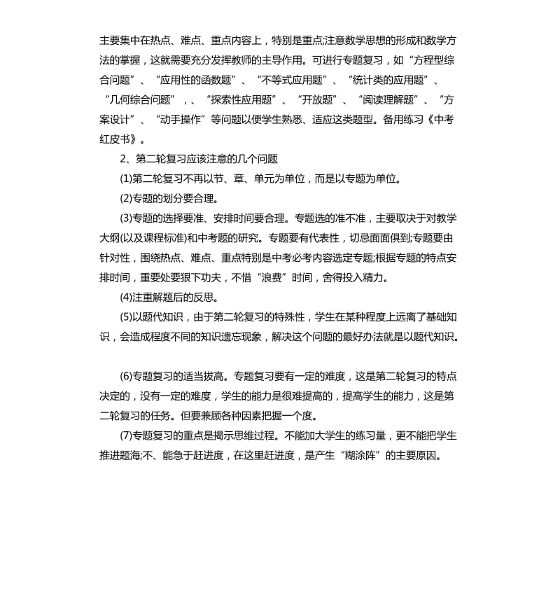 2020初三上学期数学老师的工作计划.docx_第3页