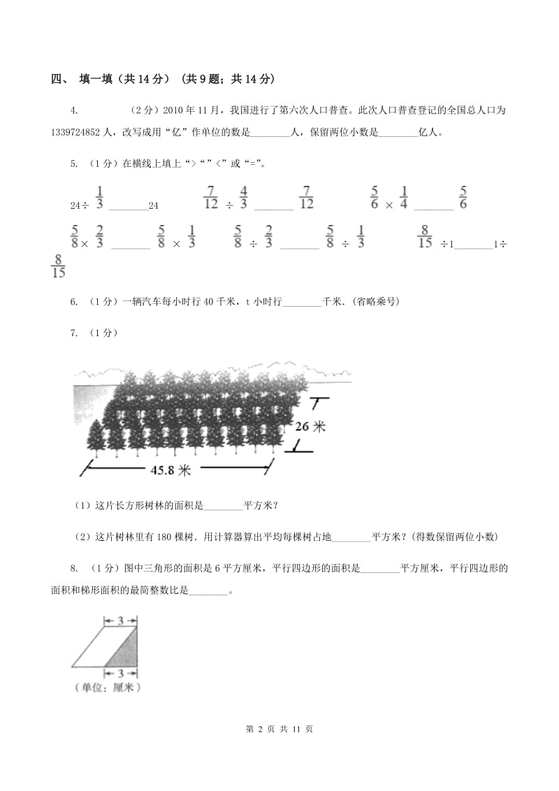 人教版2019-2020学年五年级上学期数学12月月考试卷C卷_第2页