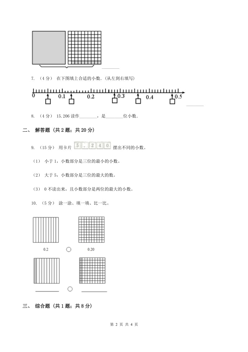 2019-2020学年西师大版小学数学四年级下册 5.1 小数的意义 同步训练C卷_第2页