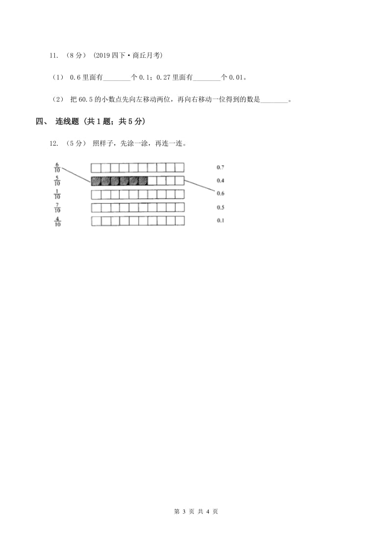 2019-2020学年西师大版小学数学四年级下册 5.1 小数的意义 同步训练C卷_第3页