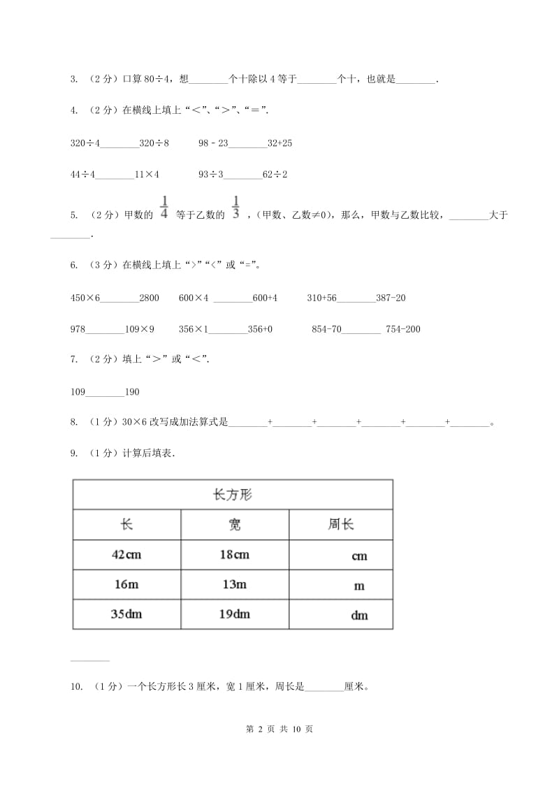 新人教版2019-2020学年三年级上学期数学第三次月考试卷B卷_第2页