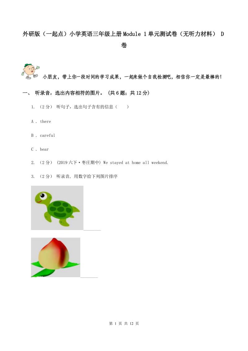 外研版（一起点）小学英语三年级上册Module 1单元测试卷（无听力材料） D卷_第1页