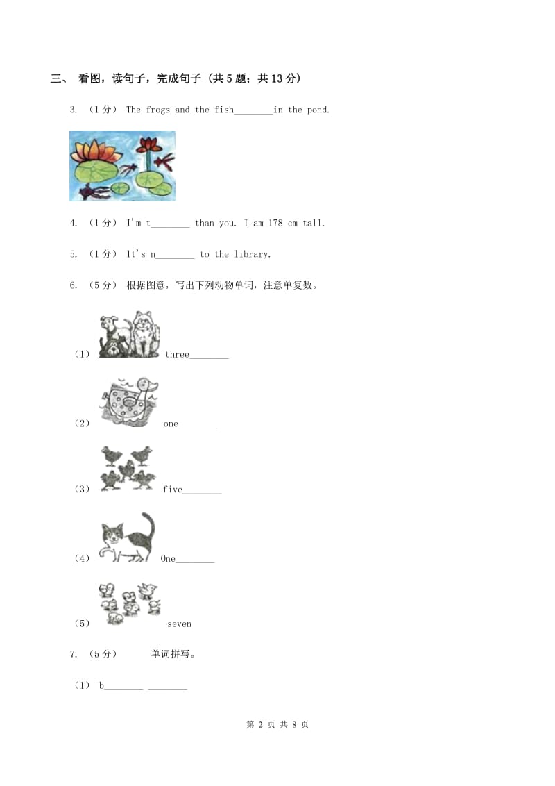 四年级下学期英语期中质量调研测试卷B卷_第2页