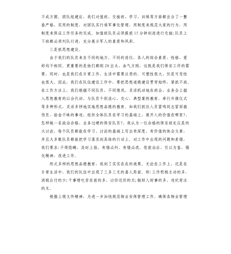 2020年物业保安班长下月工作计划.docx_第2页