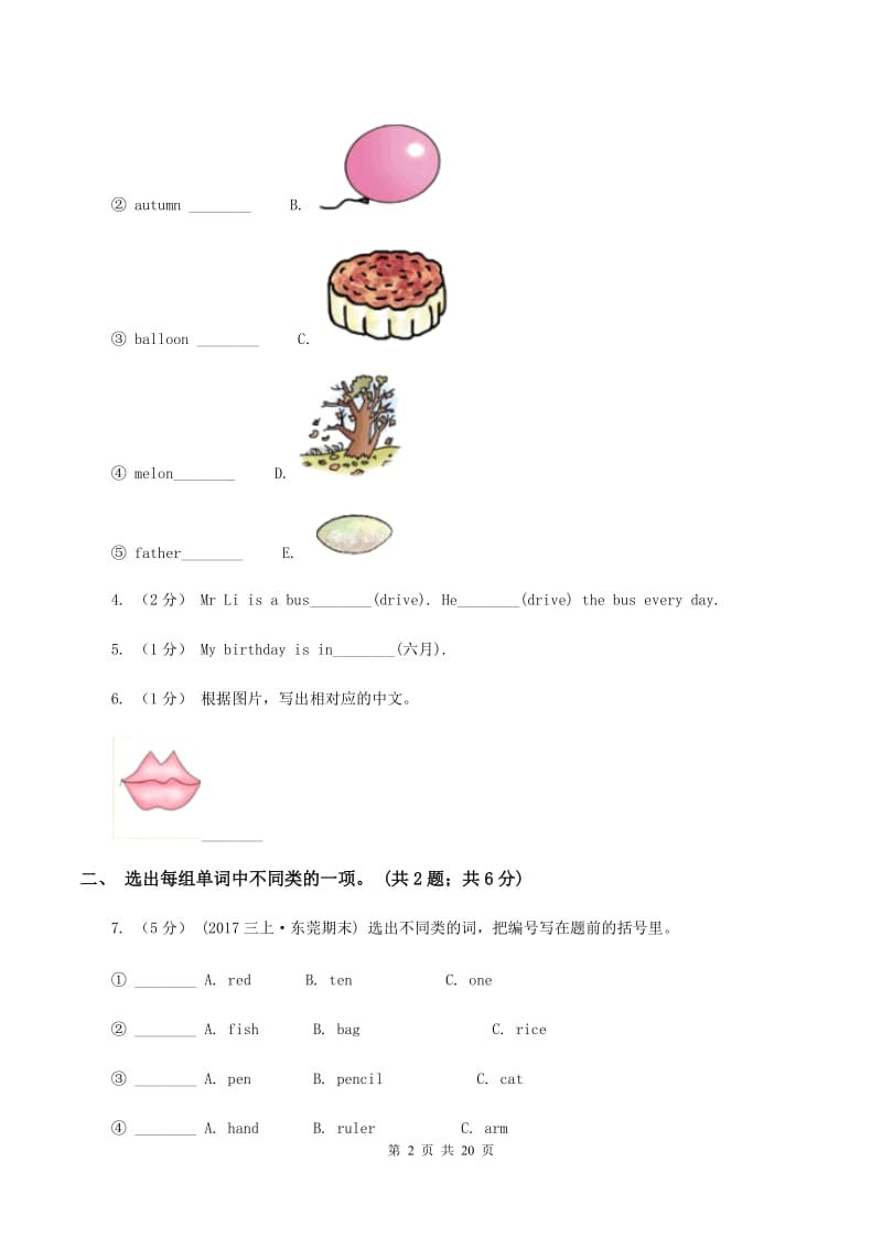 人教版(新起点)备考2020年小升初英语专题复习卷(二)名词D卷_第2页