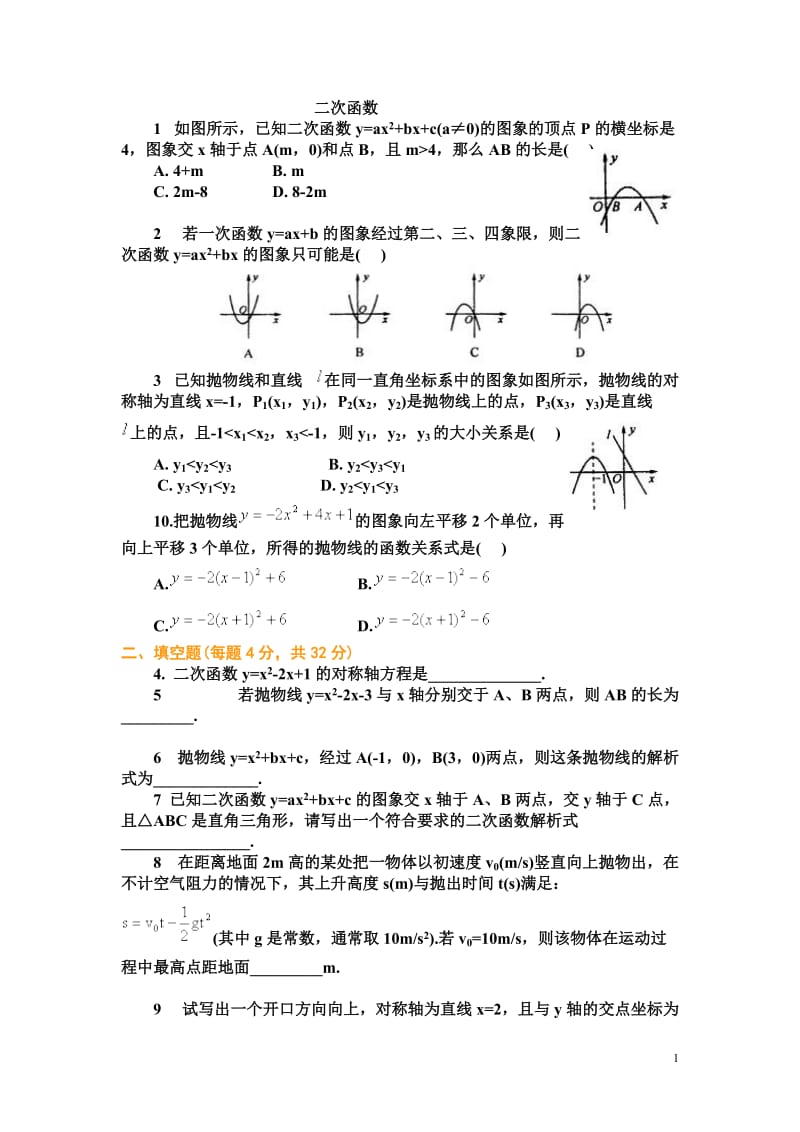 初三数学二次函数单元测试题及答案(8)_第1页