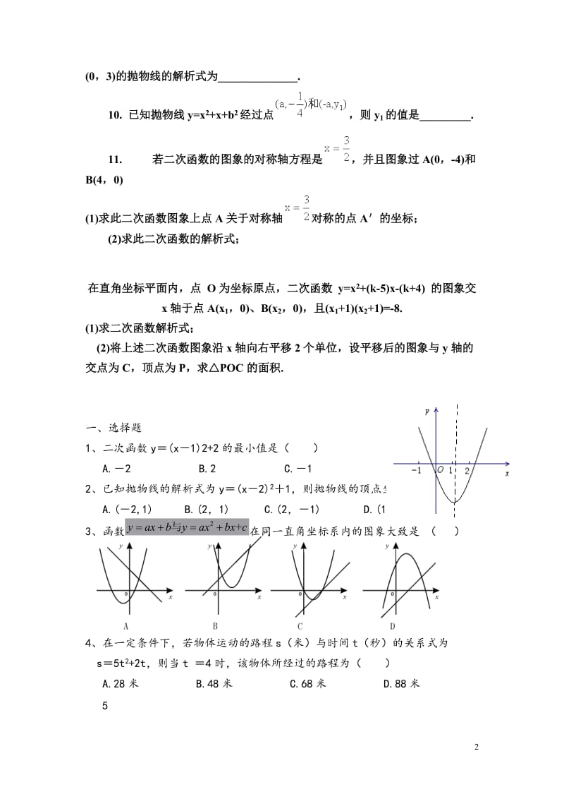 初三数学二次函数单元测试题及答案(8)_第2页