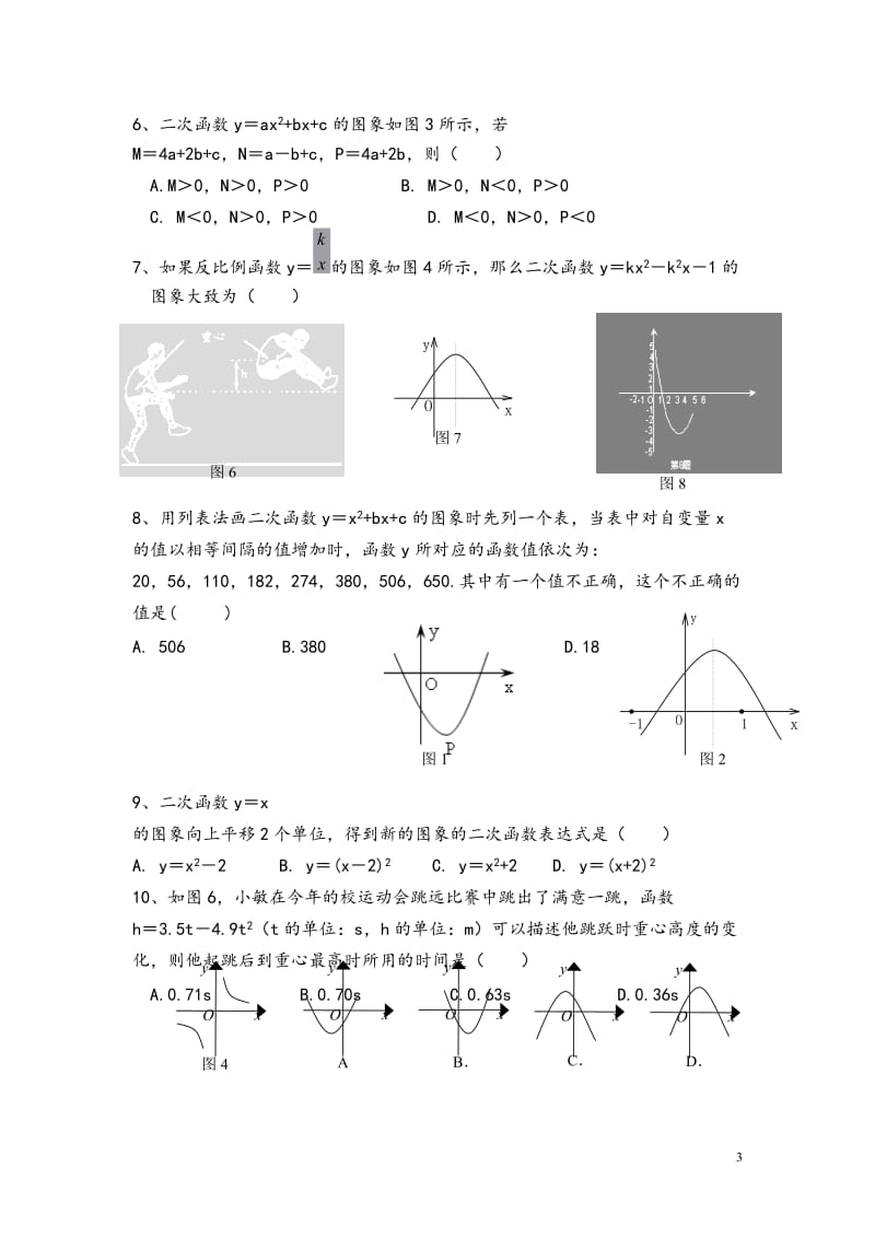 初三数学二次函数单元测试题及答案(8)_第3页