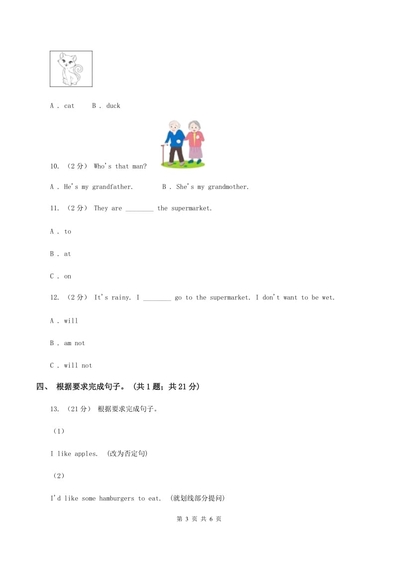 人教版(PEP) 五年级上学期 Recycle one模拟练习D卷_第3页