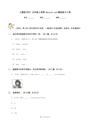 人教版(PEP) 五年級上學期 Recycle one模擬練習D卷