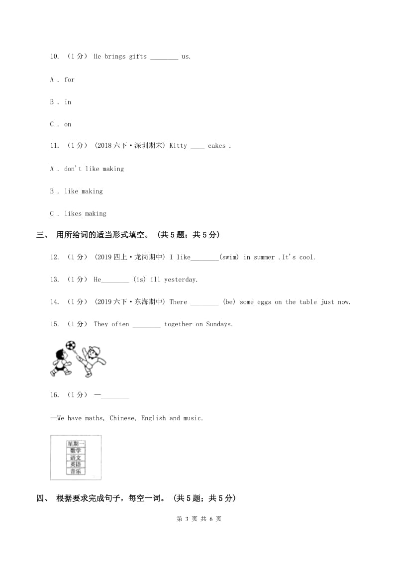 牛津译林版2019-2020学年小学英语六年级下册Unit 3 A healthy diet同步练习1C卷_第3页