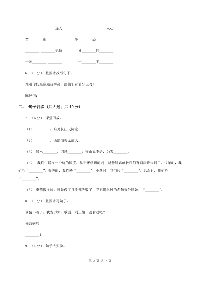 人教统编版（五四学制）2020年小升初语文专项趣味训练（一）D卷_第2页