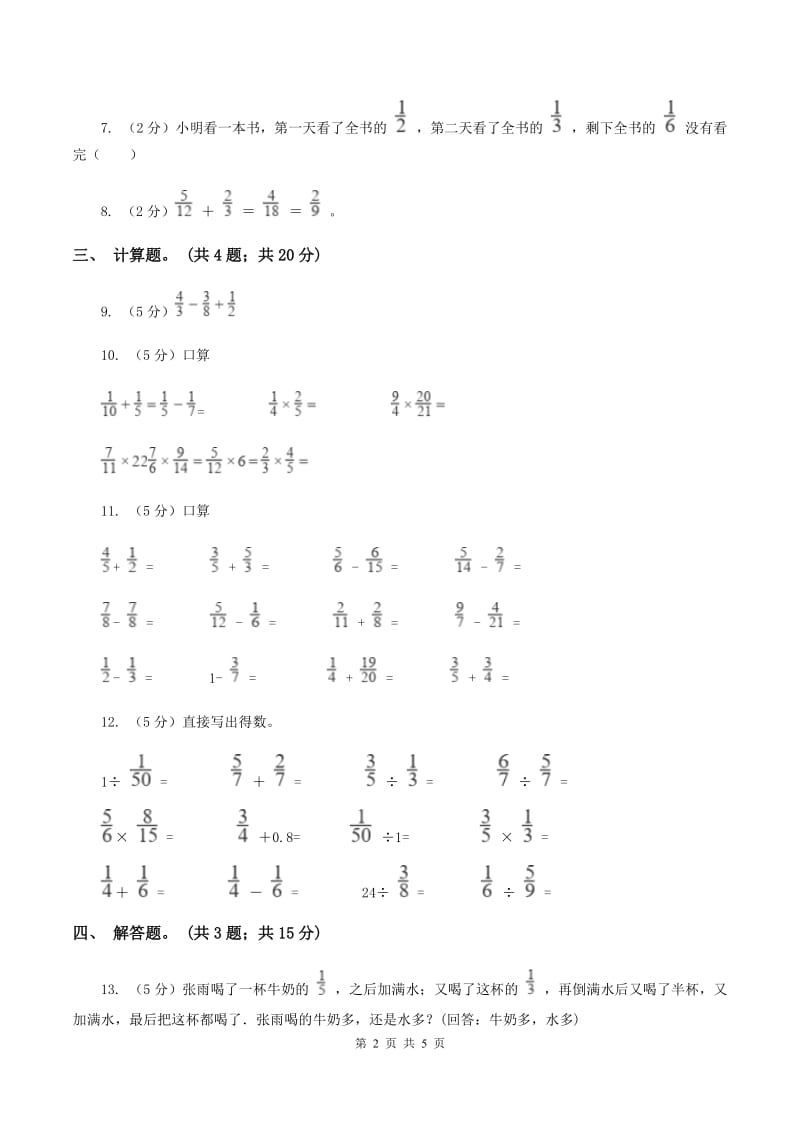 人教版小学数学五年级下册 第六单元第二课异分母分数加减法 同步练习 C卷_第2页