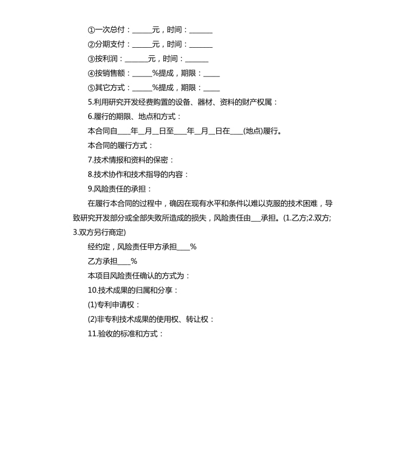 2020技术开发合同样本.docx_第2页