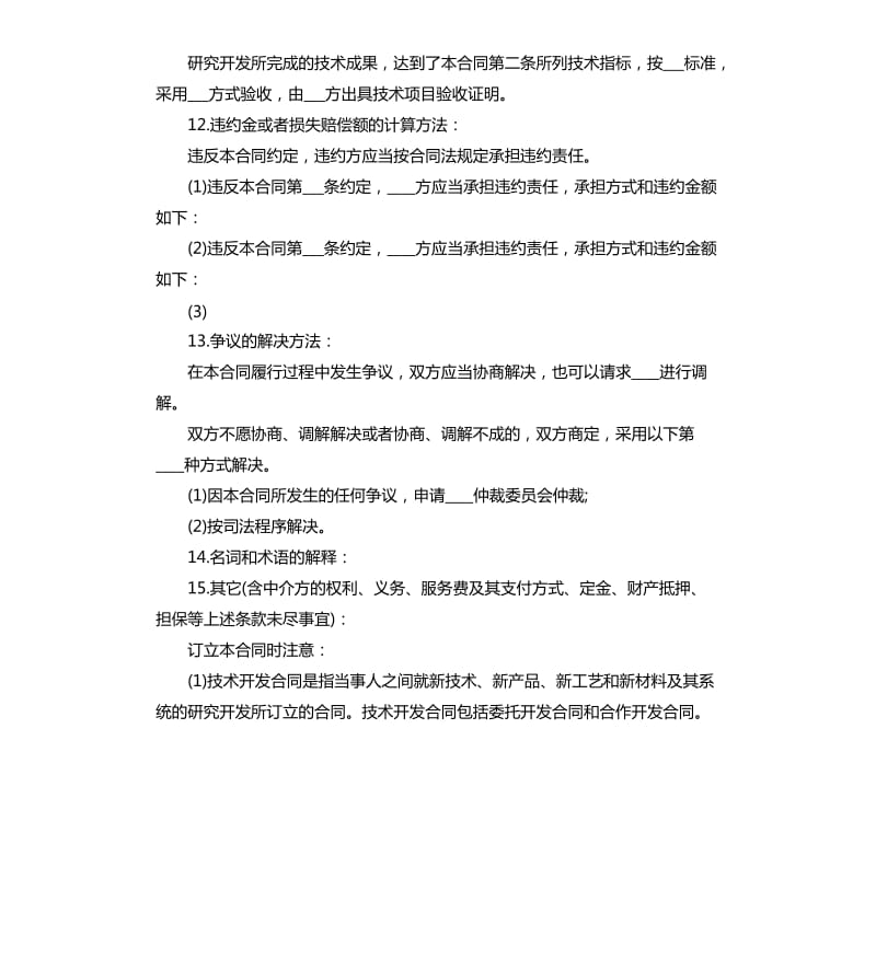 2020技术开发合同样本.docx_第3页