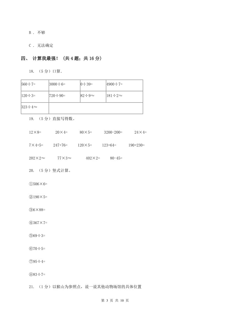 西师大版2019-2020学年三年级上册数学期中试卷D卷_第3页