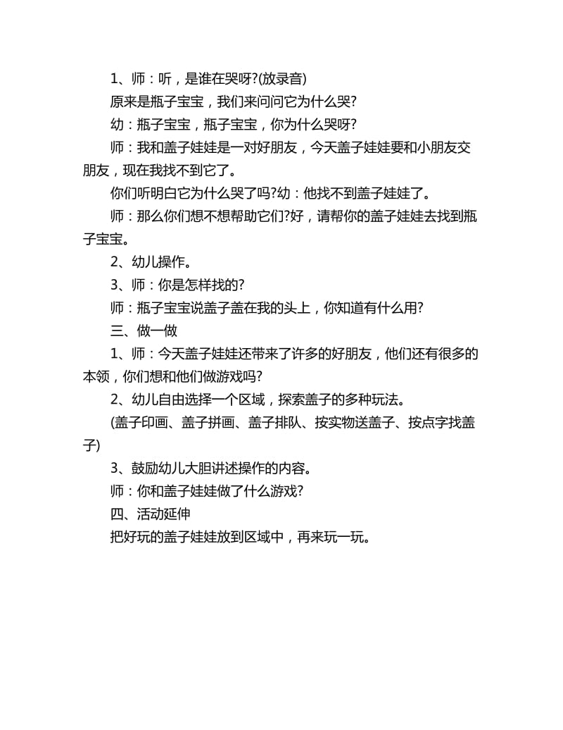 幼儿园小班综合活动教案：和盖子娃娃交朋友_第2页