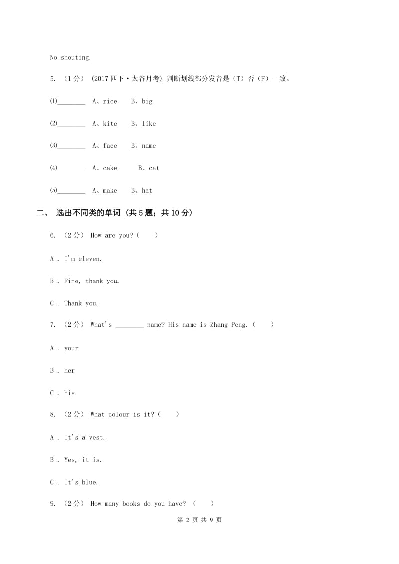 人教版（PEP）2019-2020学年小学英语四年级上册Unit 3 Part C同步练习C卷_第2页