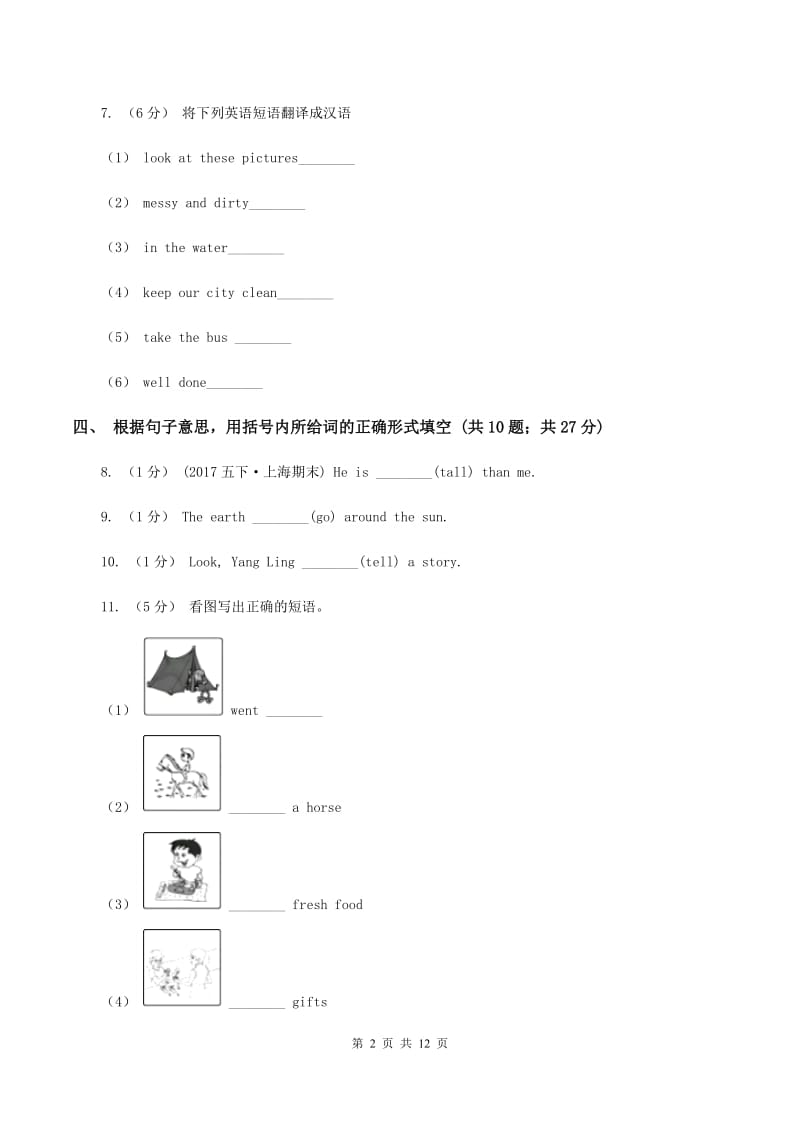 小升初考前冲刺模拟卷3C卷_第2页