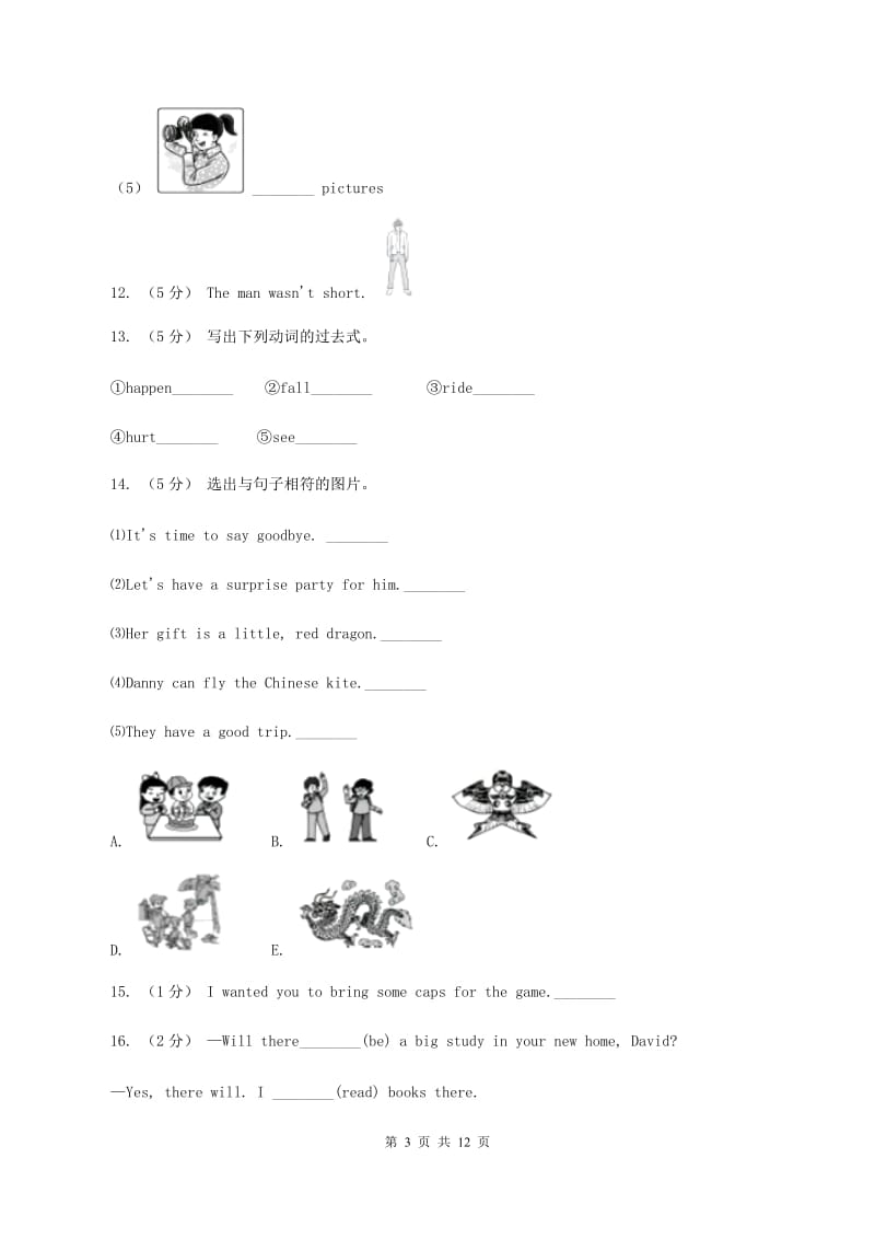 小升初考前冲刺模拟卷3C卷_第3页