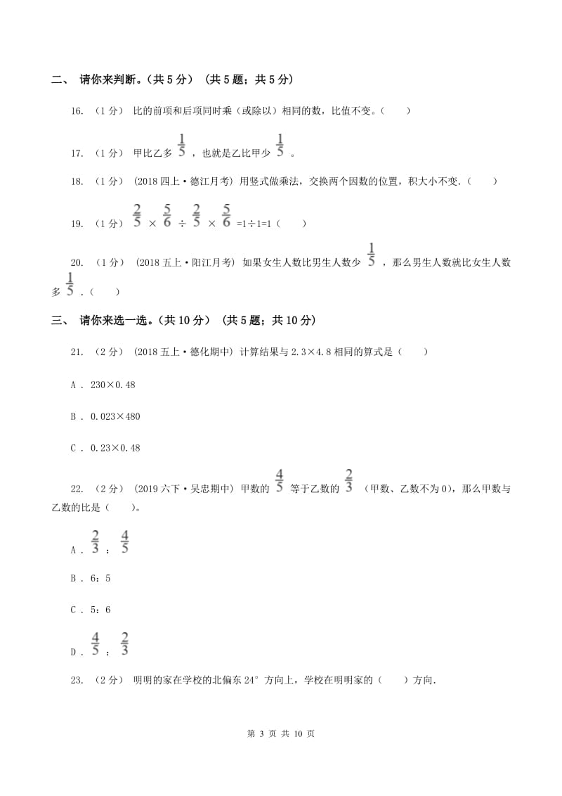 苏教版2019-2020学年六年级上学期数学期中试卷C卷_第3页