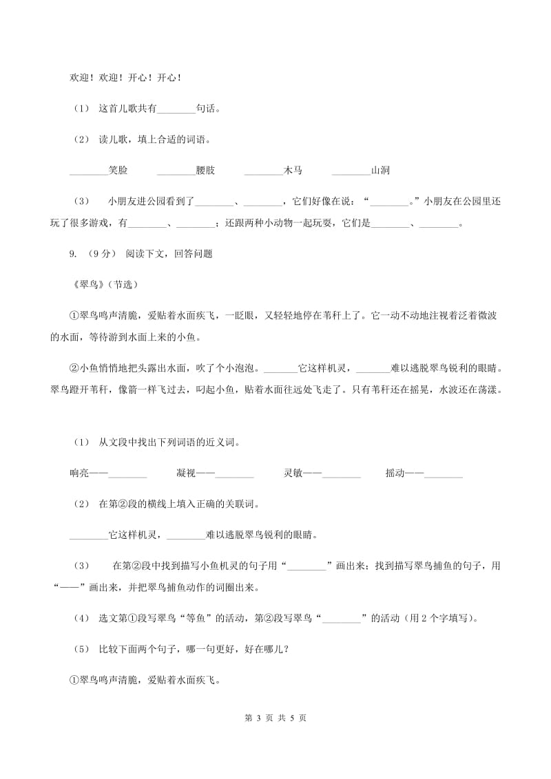 部编版二年级下册语文第六单元检测卷B卷_第3页