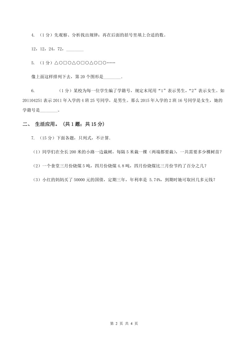 冀教版数学六年级下学期 第六单元第一课时数与代数 同步训练7C卷_第2页