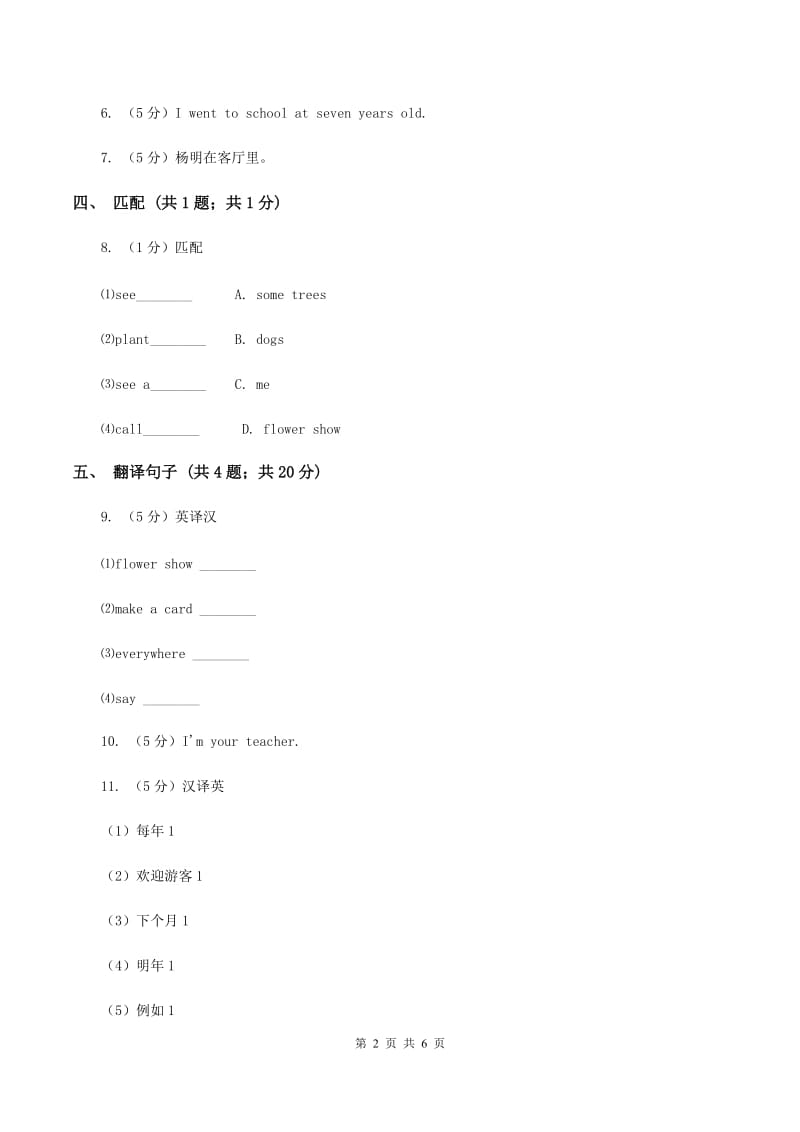 人教版（新起点）小学英语五年级下册Unit 5 Have a great trip Lesson 3 同步练习4B卷_第2页