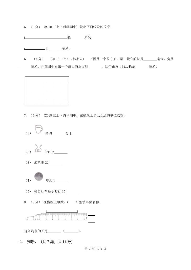 北师大版小学二年级数学上学期第五单元测试 C卷_第2页