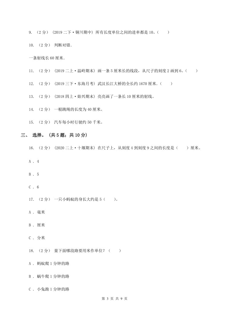 北师大版小学二年级数学上学期第五单元测试 C卷_第3页