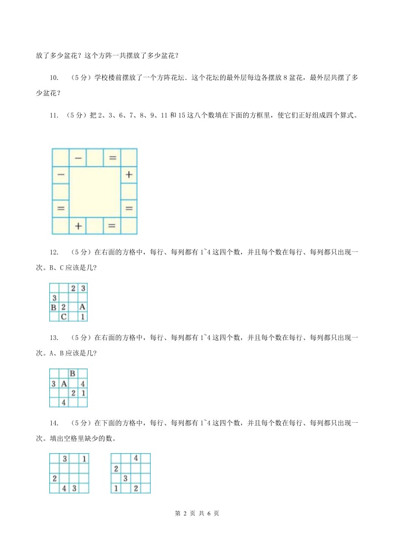 西师大版小升初典型问题分类：方阵问题D卷_第2页
