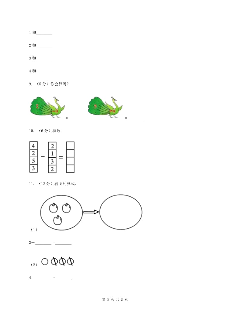 人教版数学一年级上册 第三单元第五课时加法 同步测试B卷_第3页