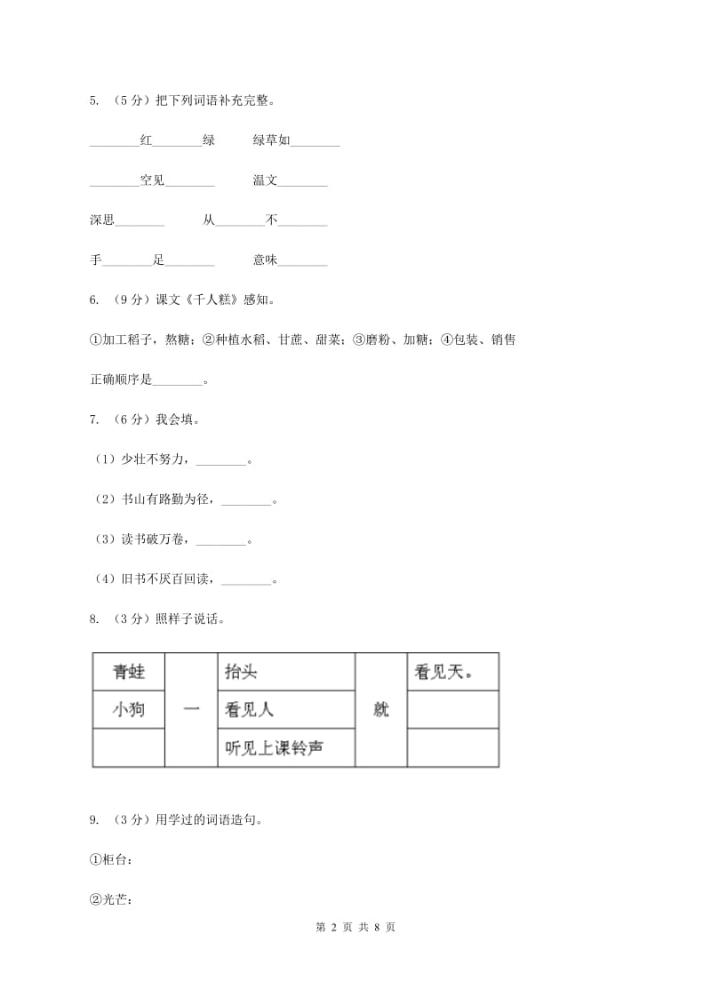 北师大版2020年度小升初语文升学考试试卷B卷_第2页