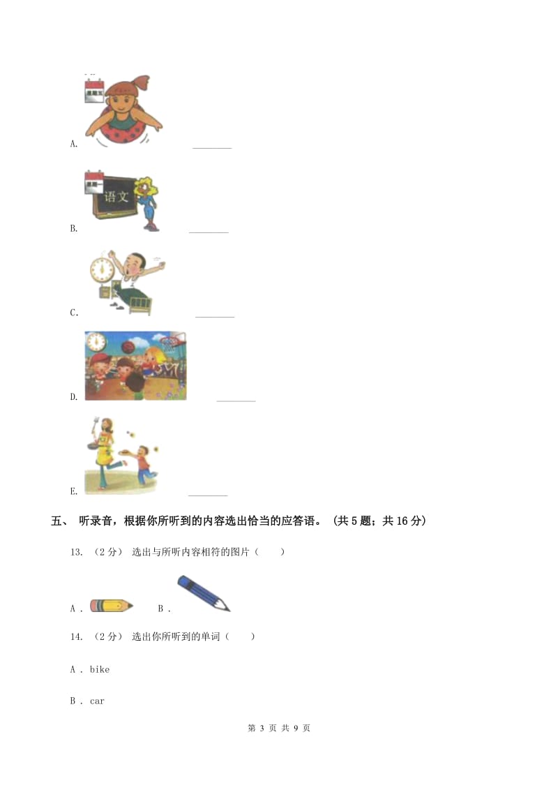 人教版小学英语三年级下册Units 4-6阶段综合性测试（不含小段音频）B卷_第3页