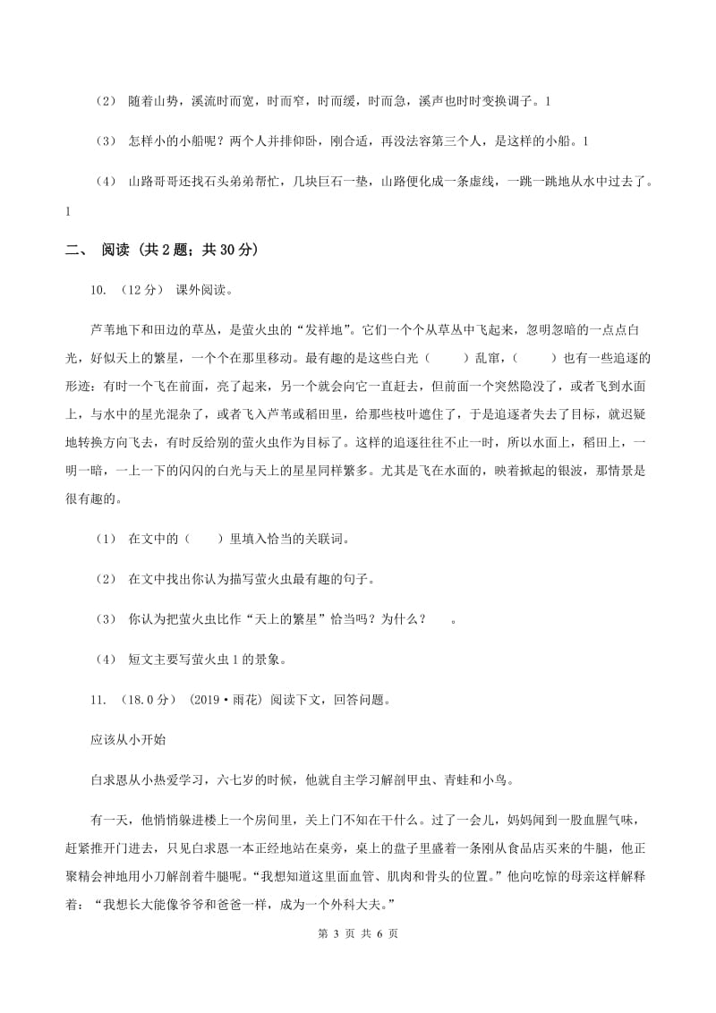 部编版六年级语文上学期第一单元达标检测卷D卷_第3页