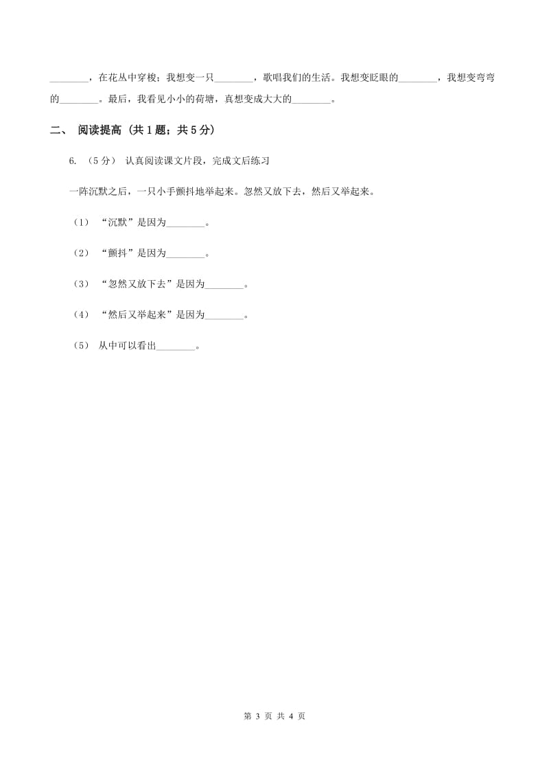 部编版二年级下册语文20《蜘蛛开店》同步练习B卷_第3页